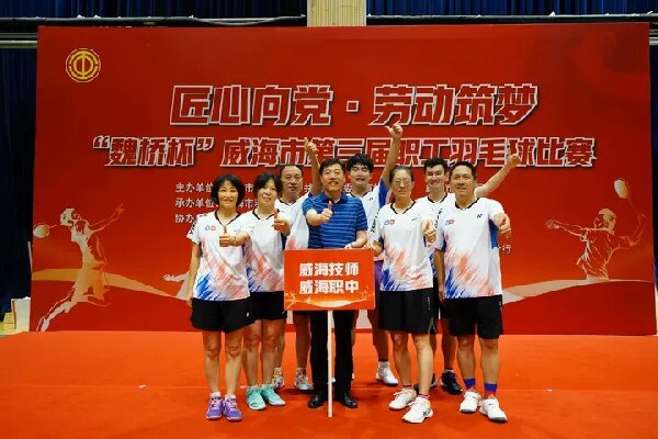 我校代表队在威海市第三届职工羽毛球比赛中斩获佳绩