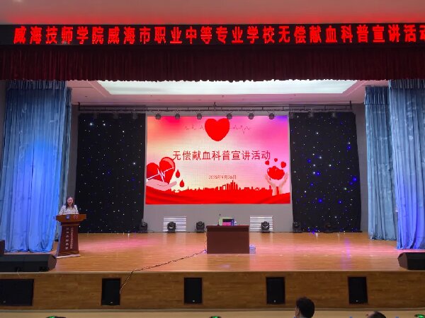 【红色浸润·匠心育人】威海技师学院 拼搏网页版开展无偿献血科普宣讲活动