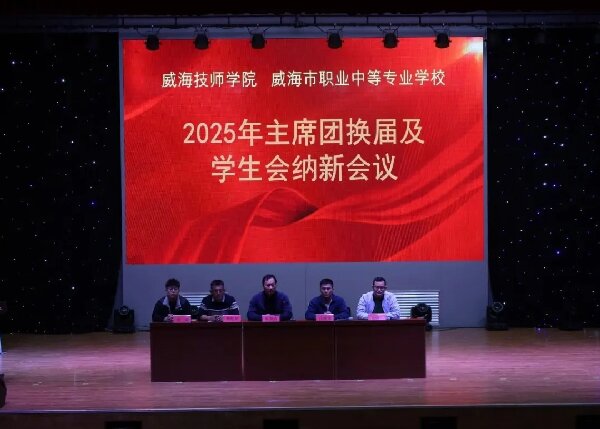 学校顺利完成学生会纳新及主席团换届