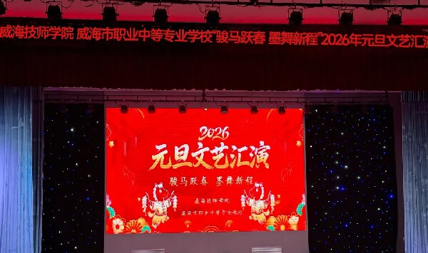 载歌载舞庆元旦，凝心聚力向未来