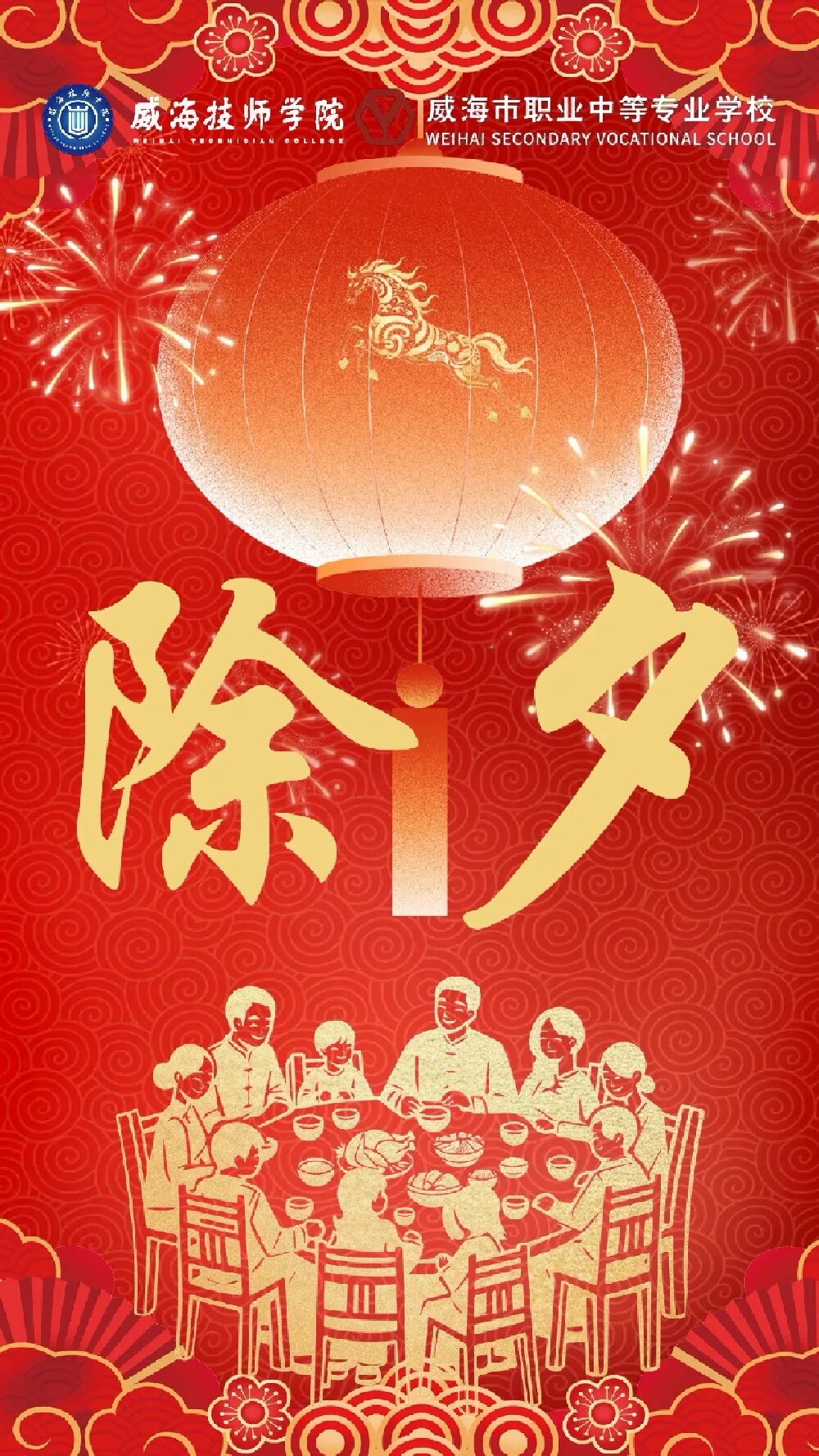 除夕｜万家灯火辞旧岁，阖家团圆迎新春