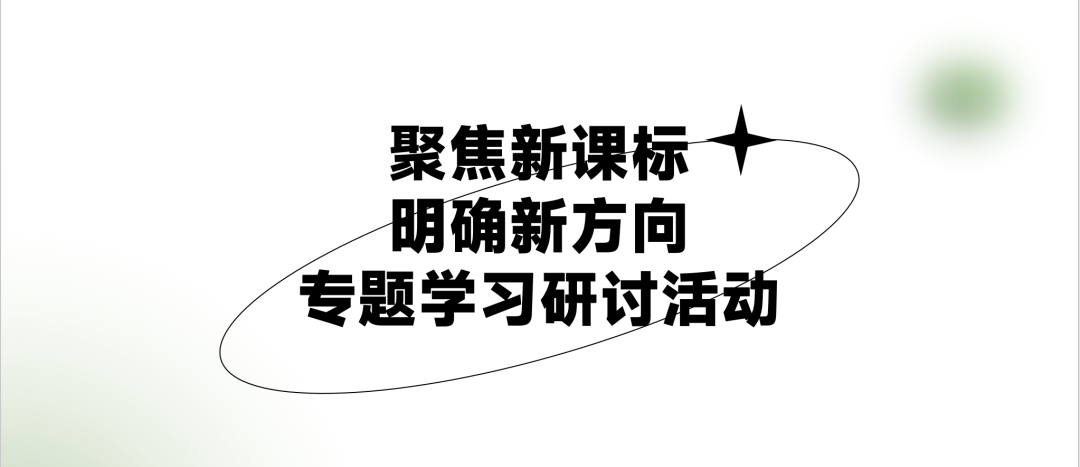 我校语文、思政、历史教研组开展专题学习研讨活动