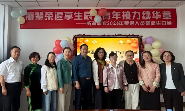我校举行2026年退休教师荣退座谈会